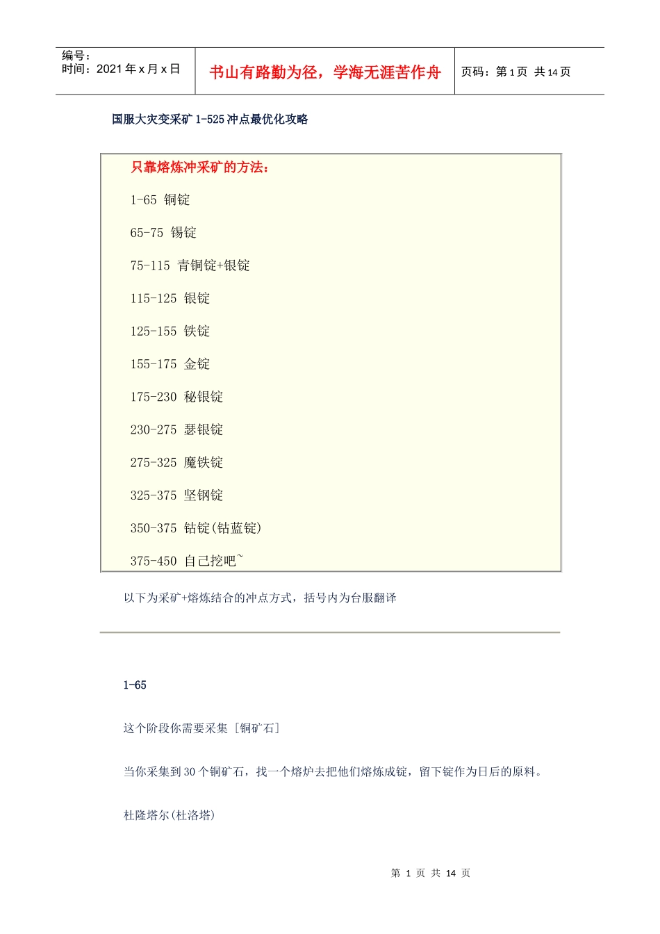 ctm采矿路线_第1页