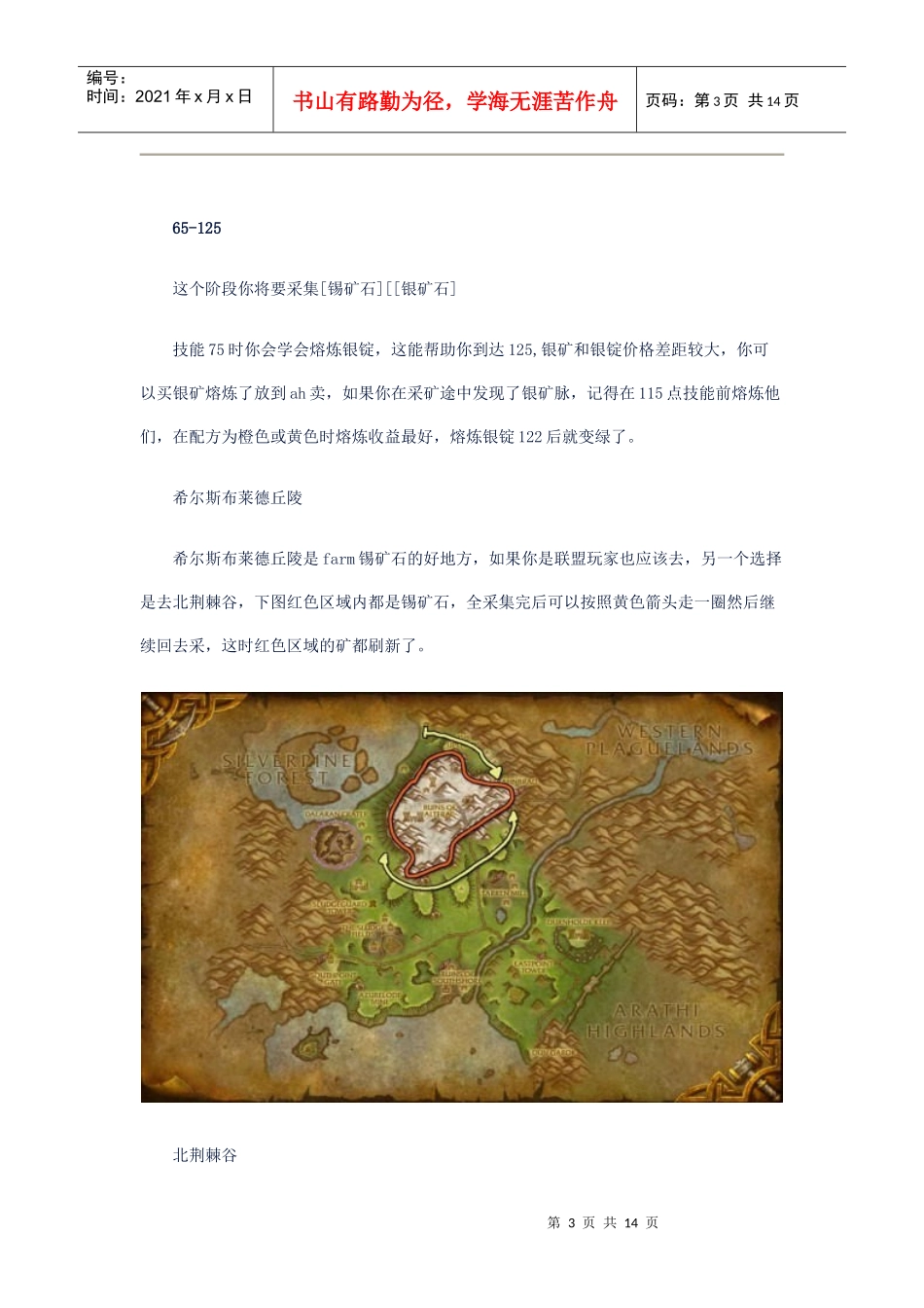 ctm采矿路线_第3页