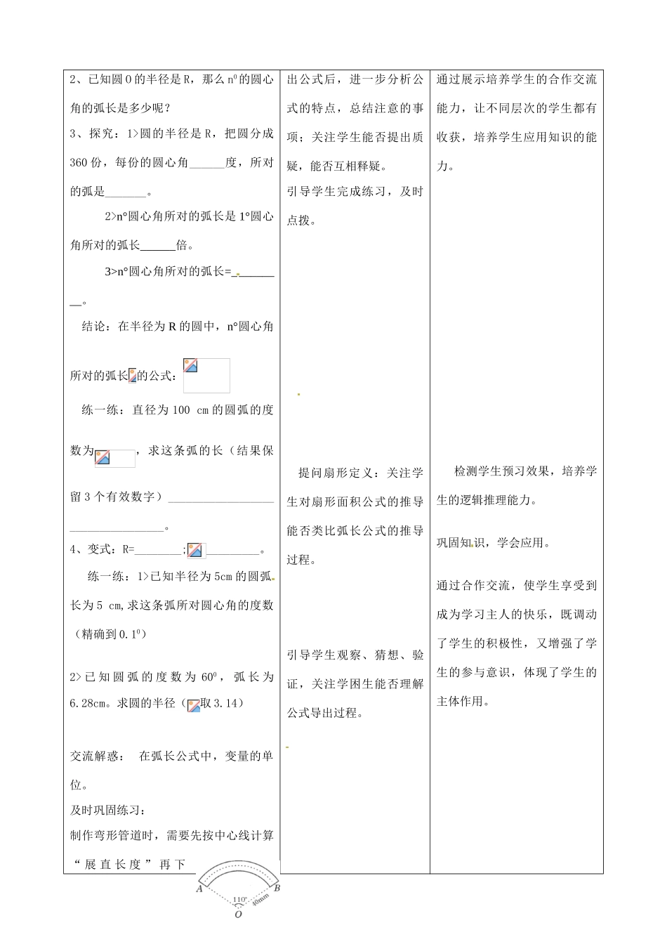 江苏省南通市小海中学九年级数学《弧长与面积公式》教案 苏教版_第2页