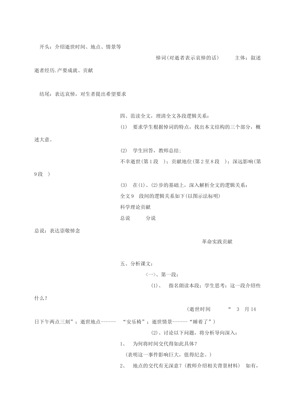 高中语文 在马克思墓前的讲话教案2 新人教版必修2_第2页