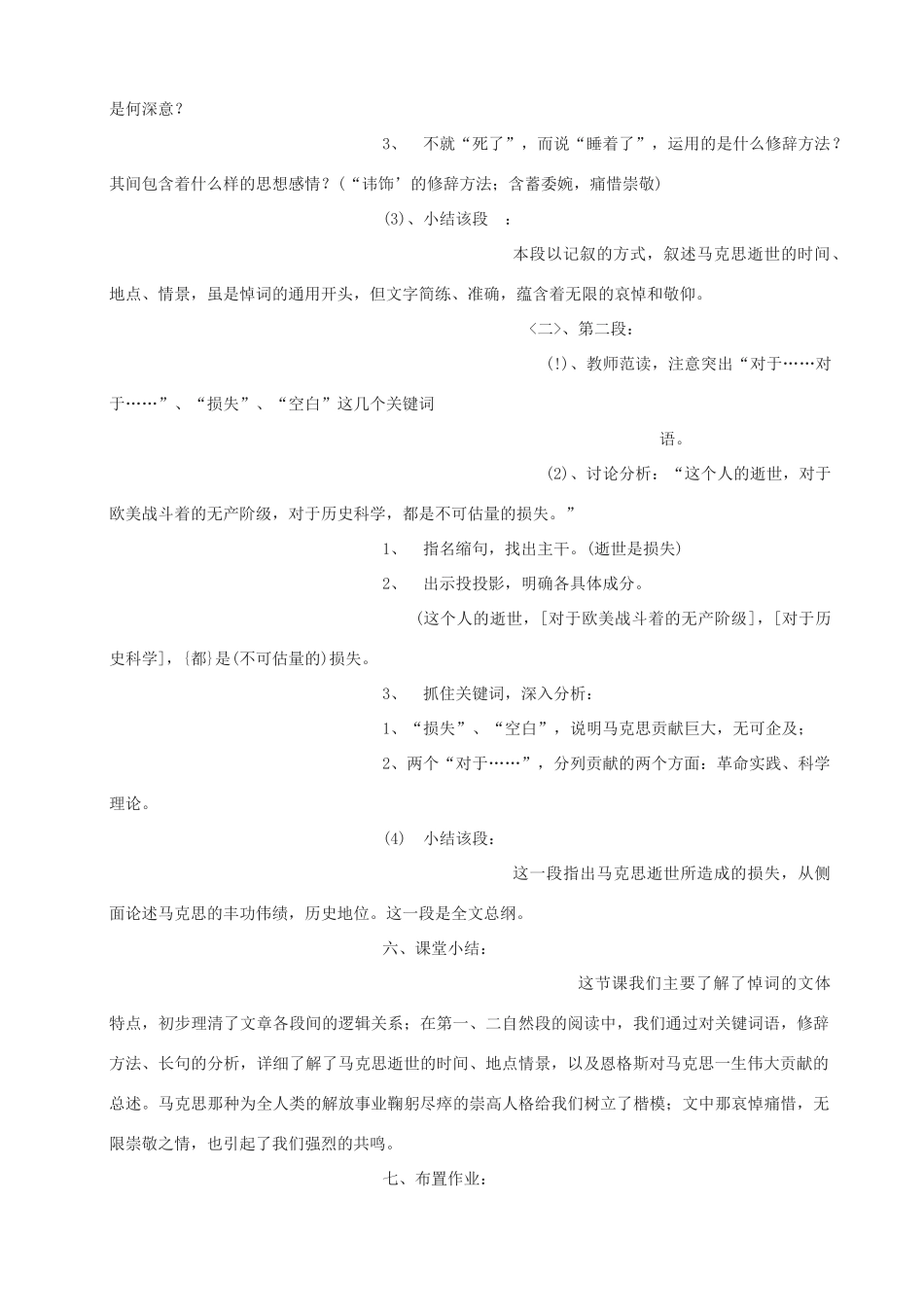 高中语文 在马克思墓前的讲话教案2 新人教版必修2_第3页