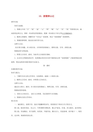 高中语文 10 游褒禅山记预习案 新人教版必修2-新人教版高一必修2语文教案