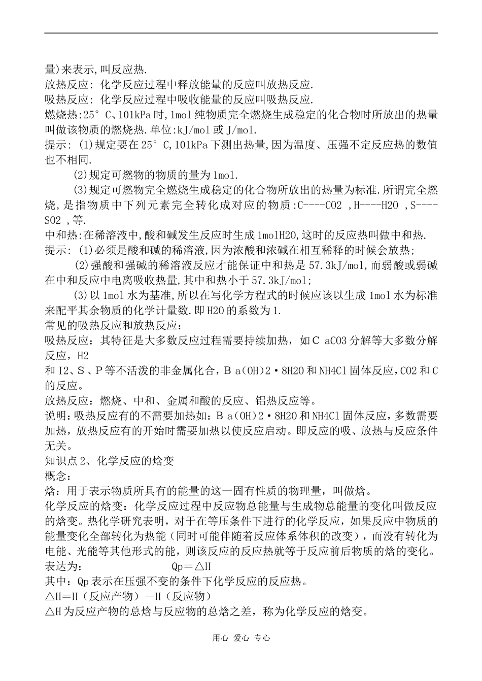 高中化学化学反应中的热效应苏教版选修4_第2页