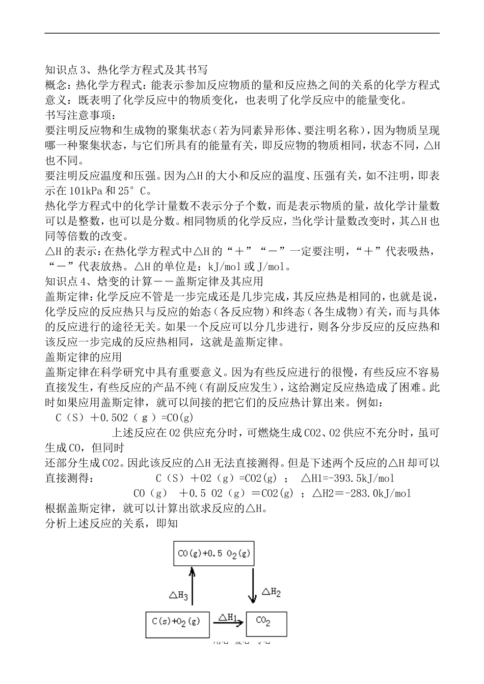 高中化学化学反应中的热效应苏教版选修4_第3页