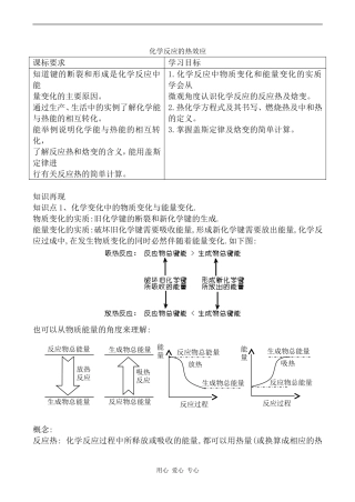 高中化学化学反应中的热效应苏教版选修4