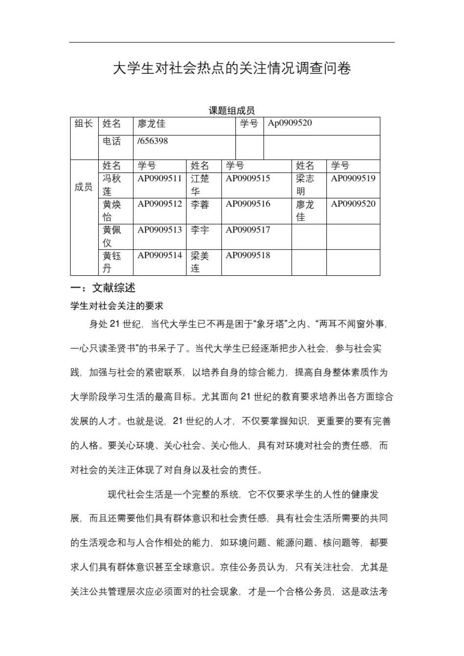 大学生关心热点问题调查问卷修订版_第2页