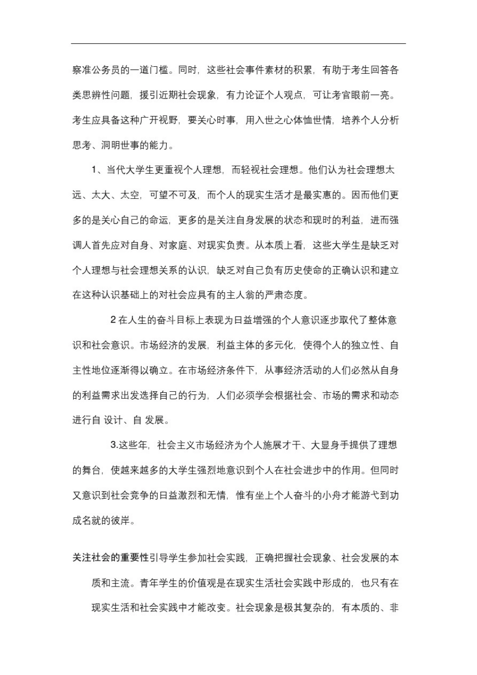 大学生关心热点问题调查问卷修订版_第3页