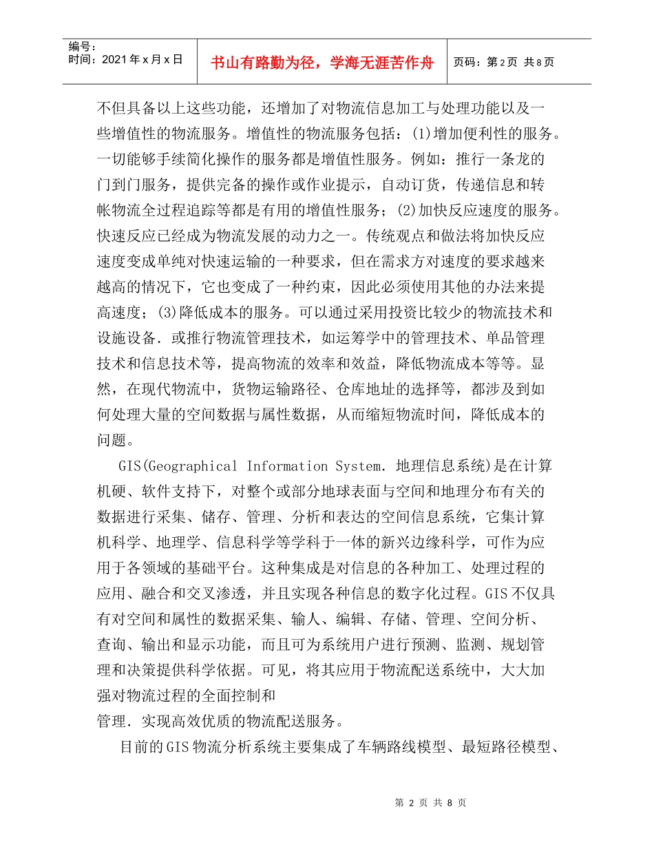 GIS在大庆石化物流运输管理中的应用_第2页