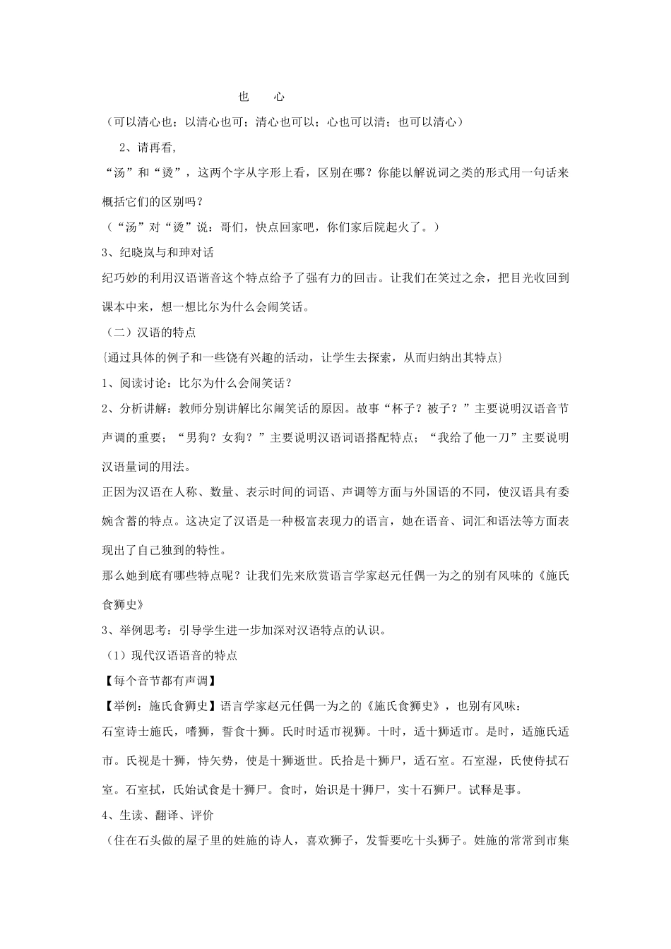 高中语文 第一课 第1节 美丽而奇妙的语言--认识汉语教案2 新人教版选修《语言文字应用》-新人教版高中《语言文字应用》语文教案_第2页