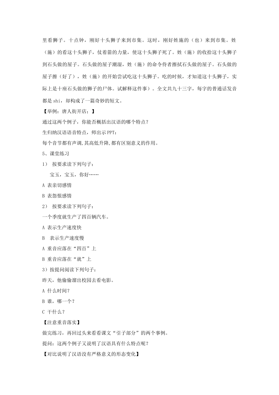 高中语文 第一课 第1节 美丽而奇妙的语言--认识汉语教案2 新人教版选修《语言文字应用》-新人教版高中《语言文字应用》语文教案_第3页