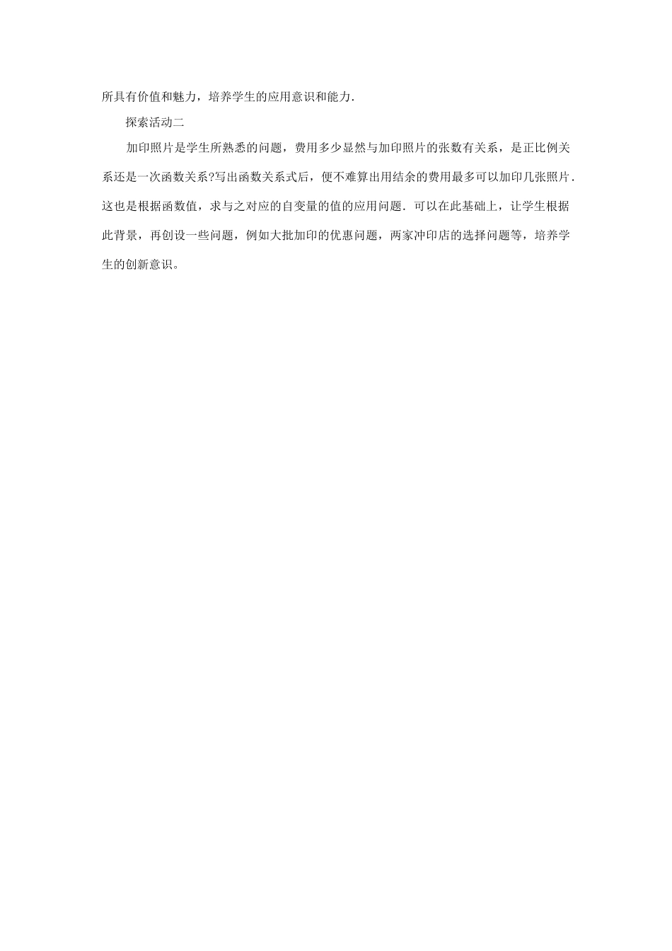 八年级数学下册：15.7一次函数的应用教案（北京课改版）_第2页