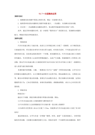 八年级数学下册：15.7一次函数的应用教案（北京课改版）