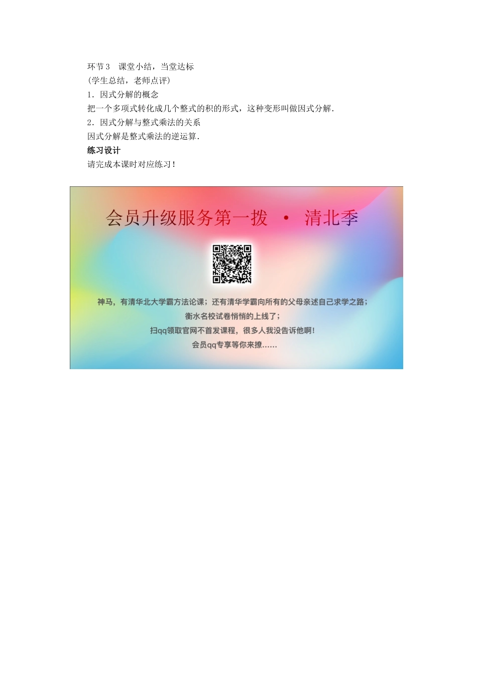 春八年级数学下册 第4章 因式分解 1 因式分解教案 （新版）北师大版-（新版）北师大版初中八年级下册数学教案_第3页