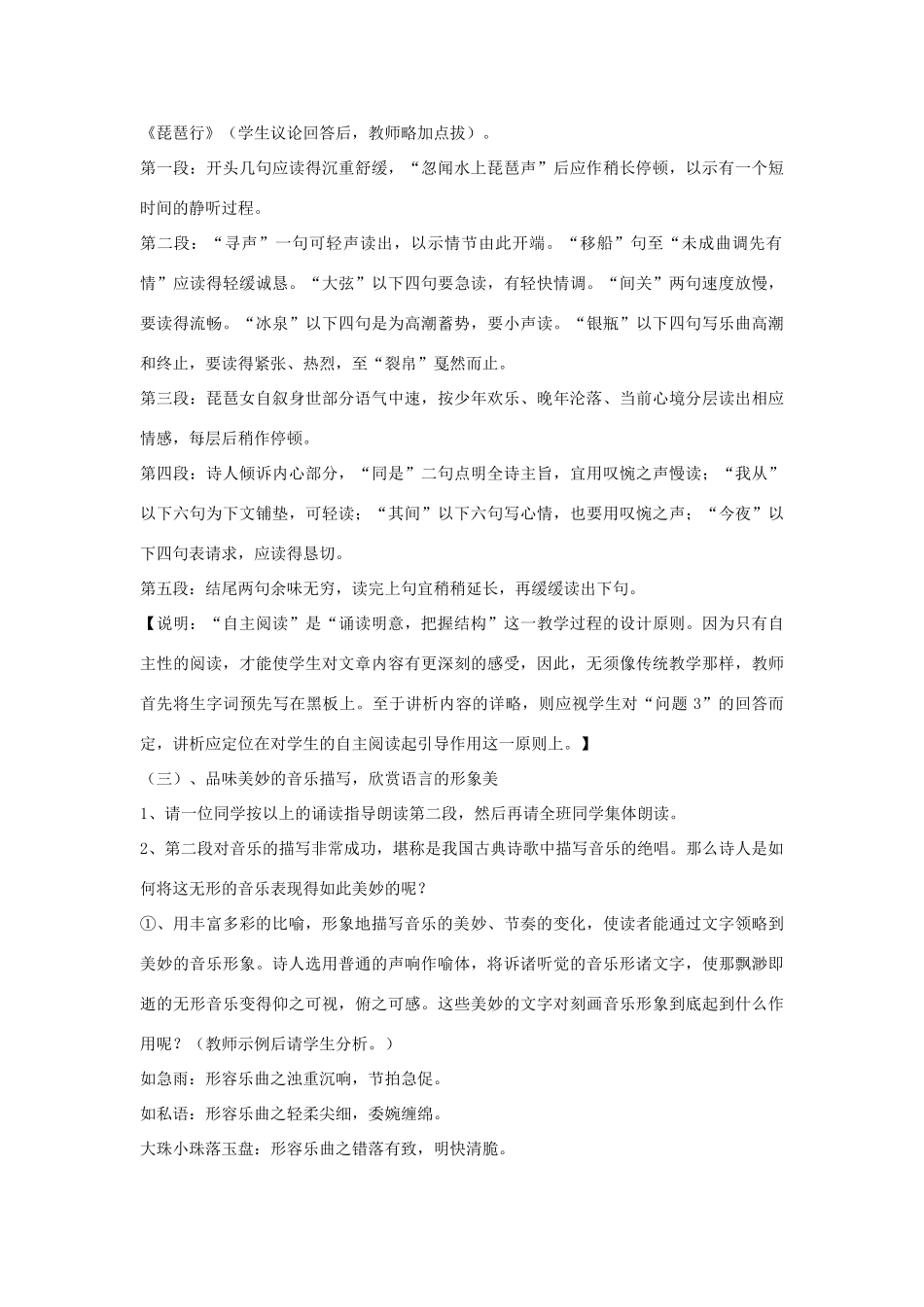 高中语文 琵琶行教案5 苏教版必修4-苏教版高一必修4语文教案_第3页