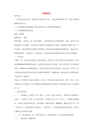高中语文 琵琶行教案5 苏教版必修4-苏教版高一必修4语文教案