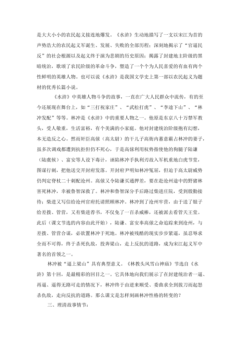 高中语文 林教头风雪山神庙教案 新人教版必修5_第2页