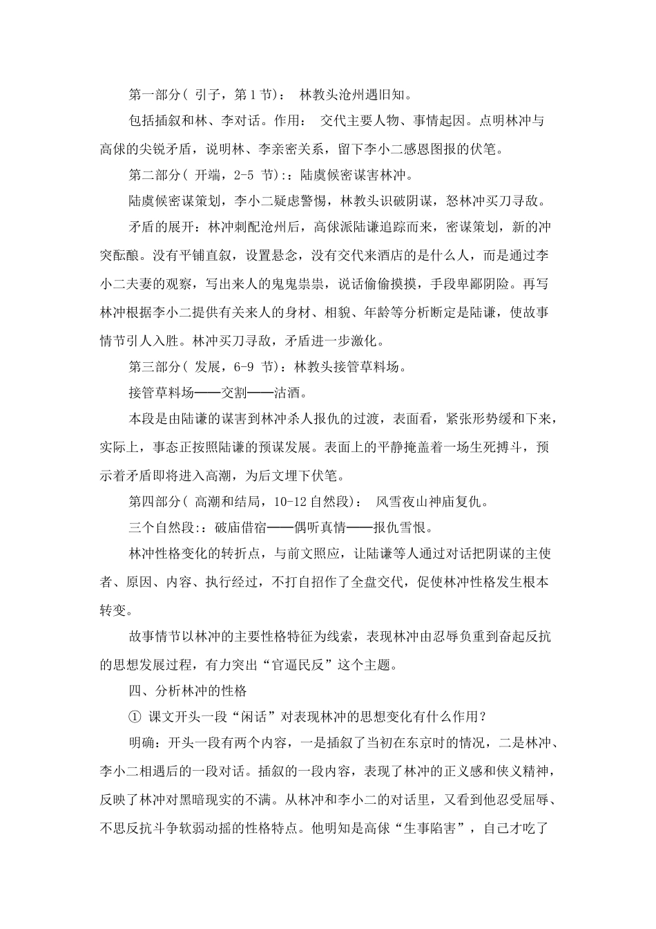 高中语文 林教头风雪山神庙教案 新人教版必修5_第3页