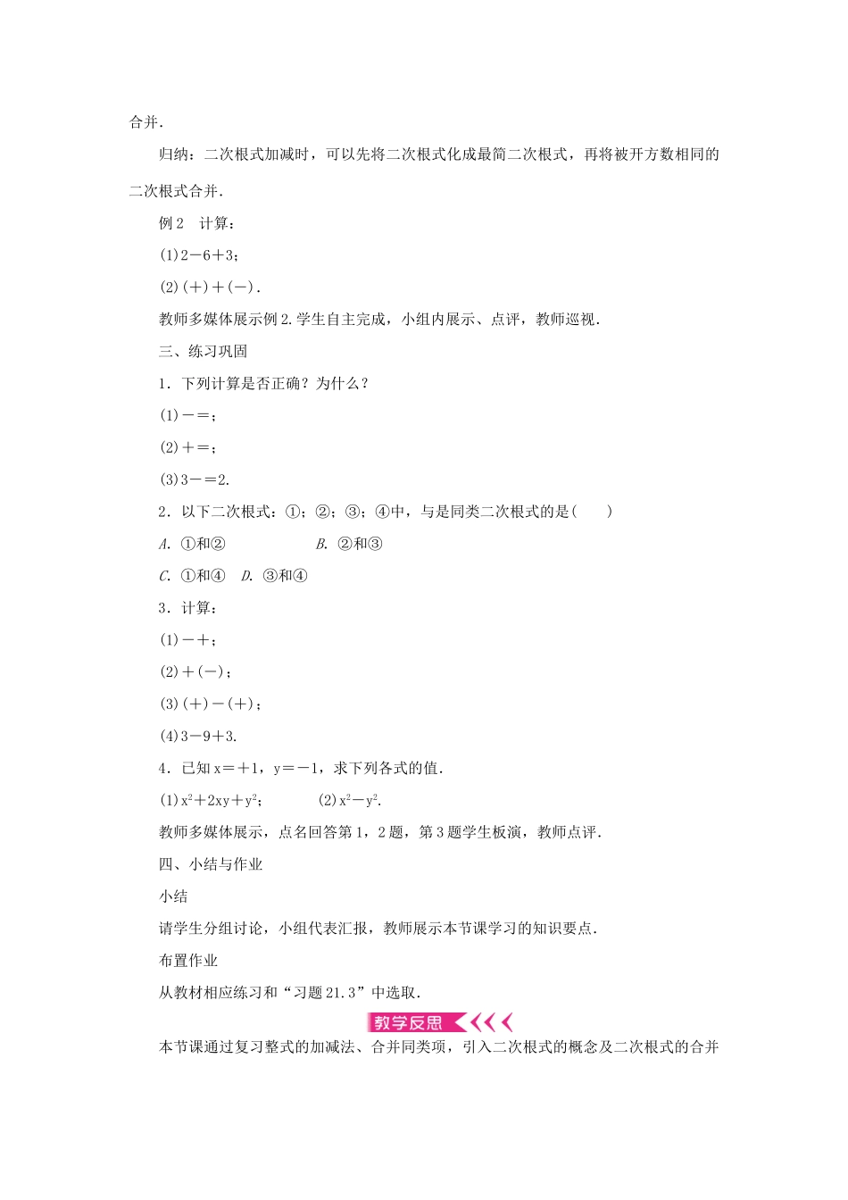 九年级数学上册 第21章 二次根式21.3 二次根式的加减教案 （新版）华东师大版-（新版）华东师大版初中九年级上册数学教案_第2页