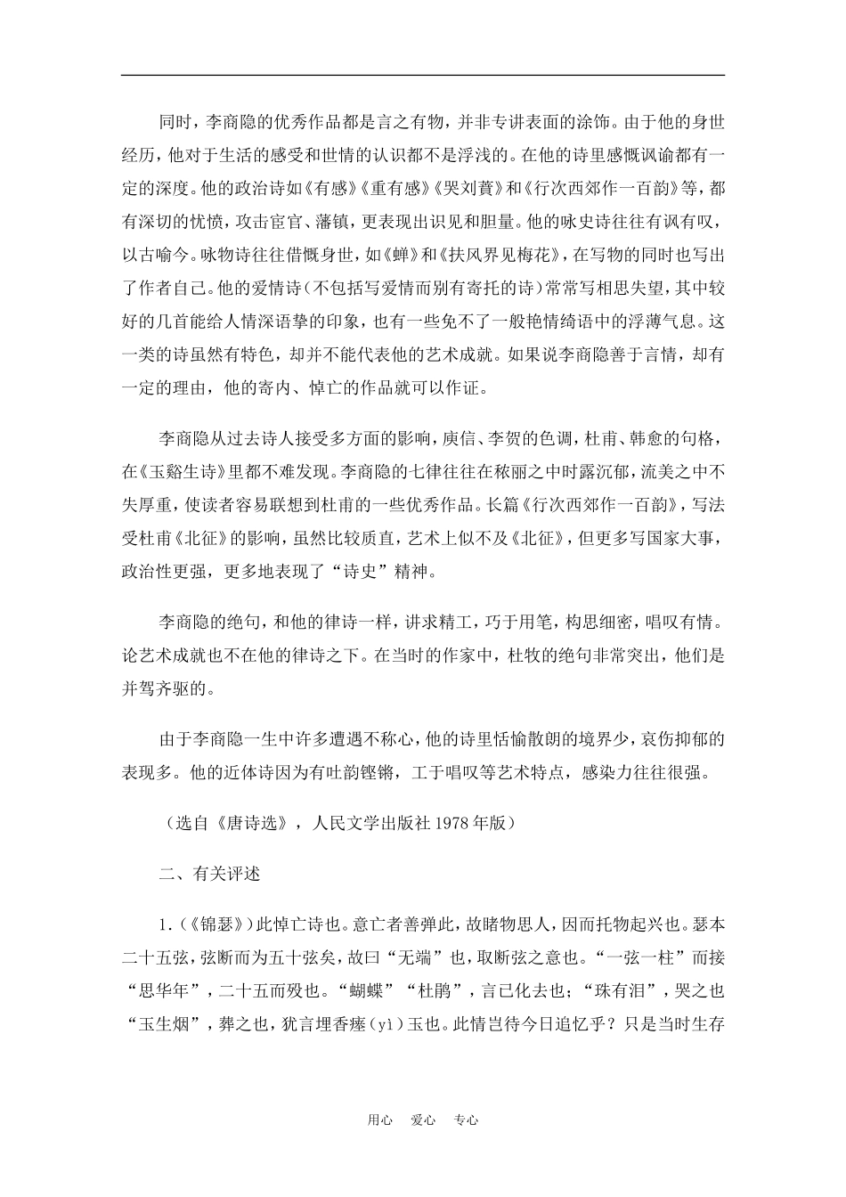 高中语文：2.8《李商隐诗两首》教案（新人教版必修3）_第2页