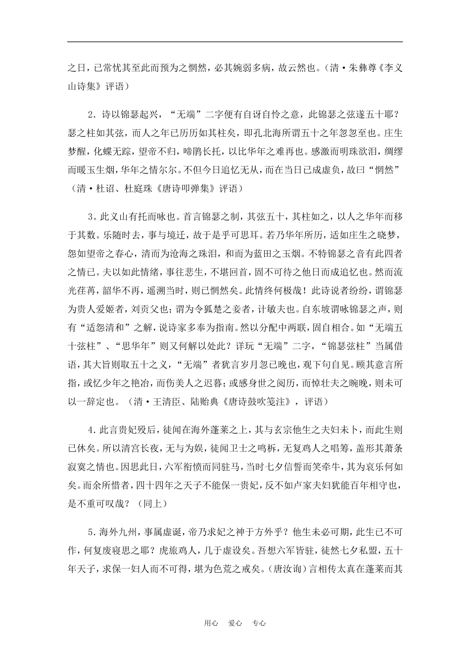 高中语文：2.8《李商隐诗两首》教案（新人教版必修3）_第3页