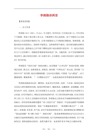 高中语文：2.8《李商隐诗两首》教案（新人教版必修3）