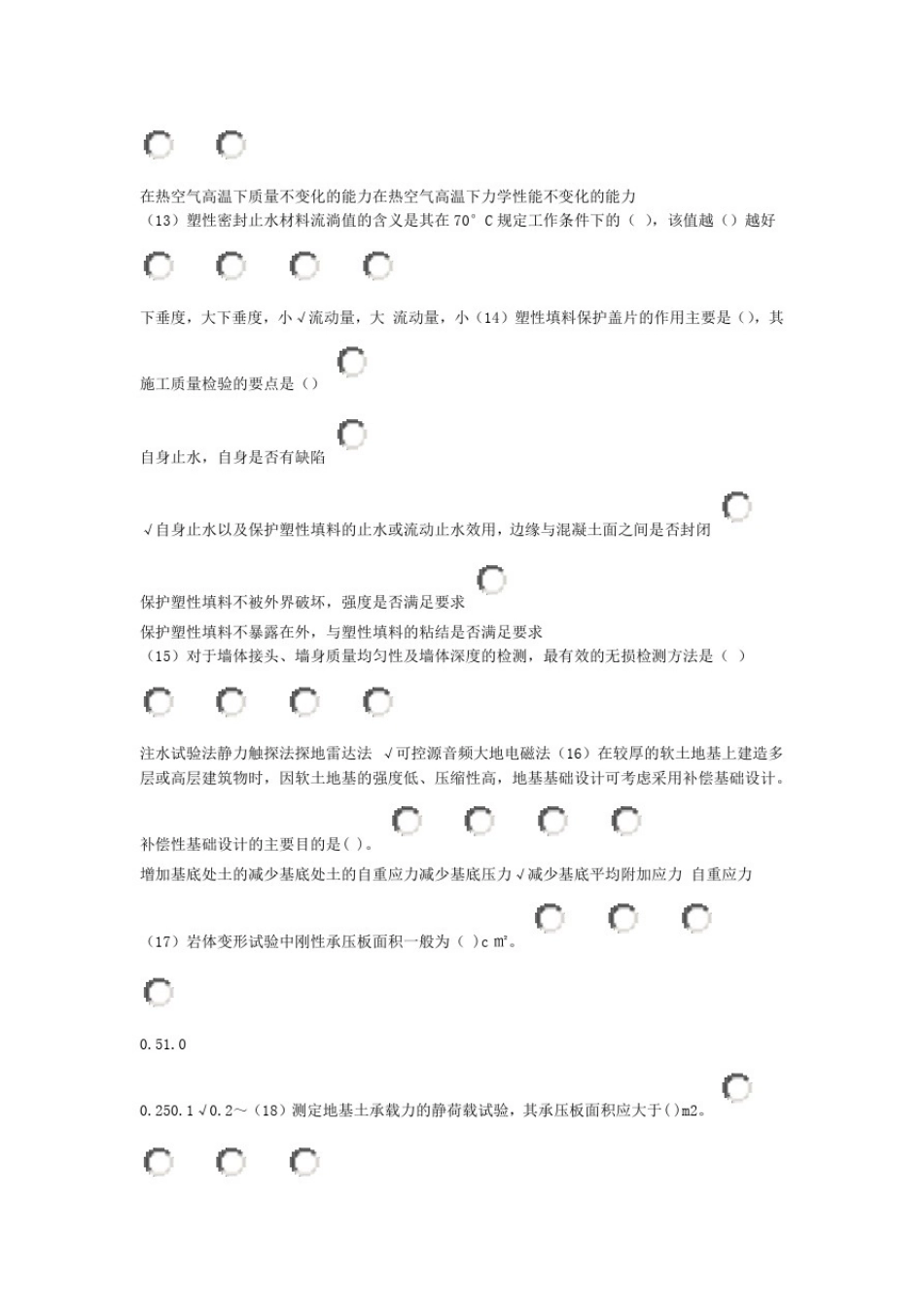 2016年水利检测员继续教育岩土_第3页