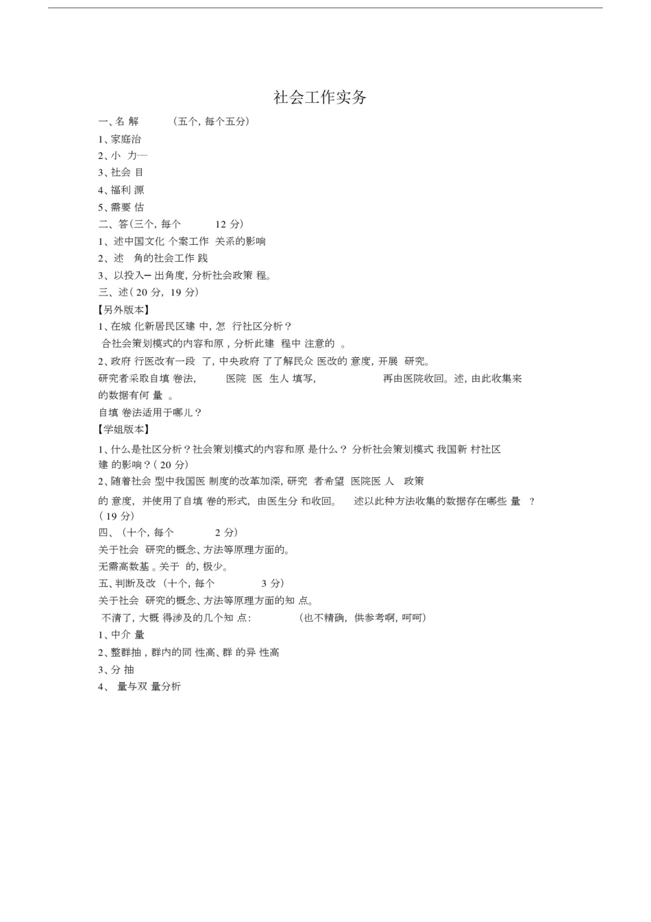 (完整版)社会工作北京大学历年考研真题.docx_第3页