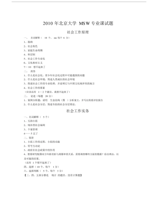 (完整版)社会工作北京大学历年考研真题.docx