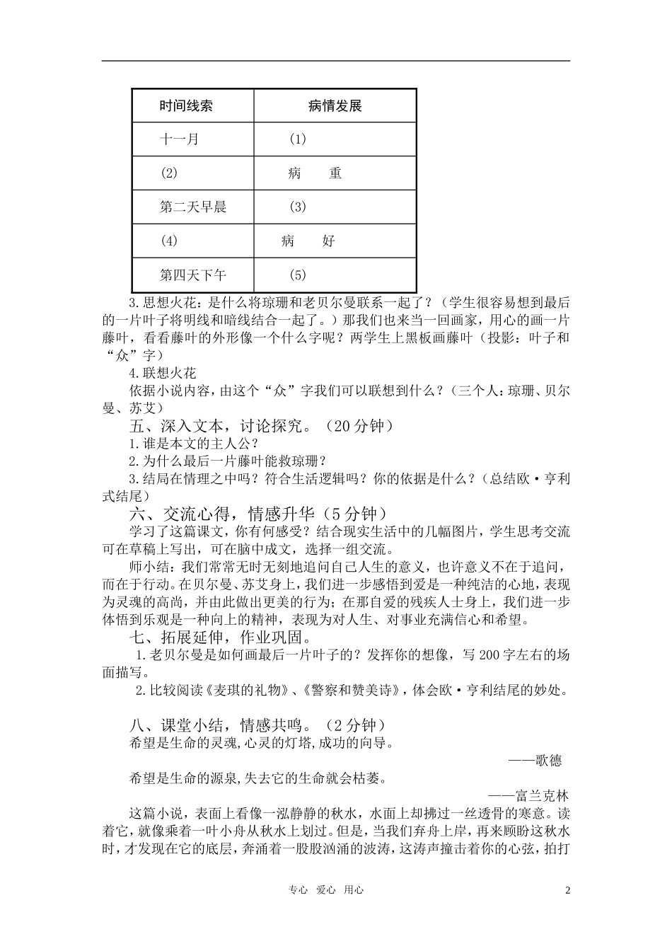高中语文 最后的常春藤叶（公开课教案） 苏教版必修2_第2页