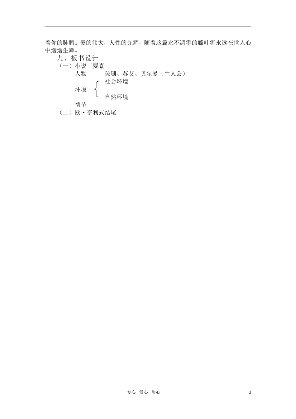 高中语文 最后的常春藤叶（公开课教案） 苏教版必修2_第3页