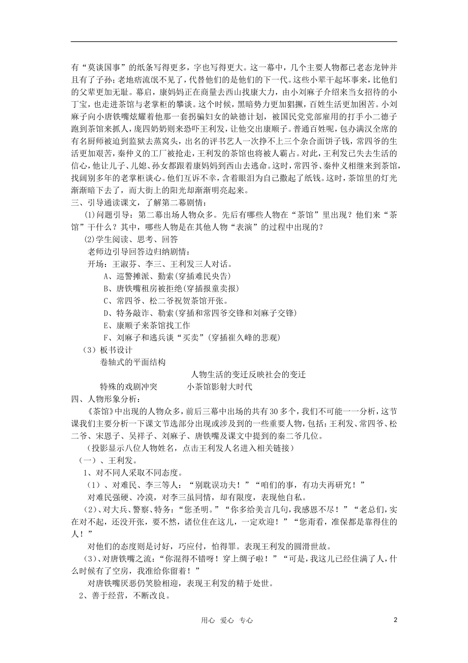 高中语文《茶馆》教案 人教版第四册_第2页