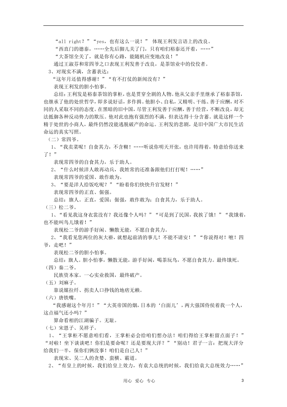 高中语文《茶馆》教案 人教版第四册_第3页