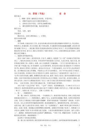 高中语文《茶馆》教案 人教版第四册