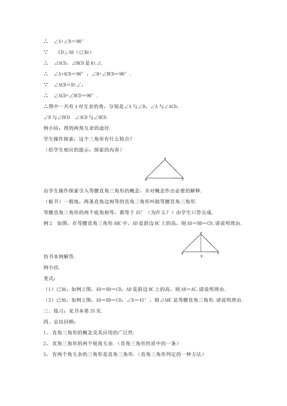 八年级数学上册 第2章 特殊三角形 2.5 直角三角形名师教案3 浙教版_第2页