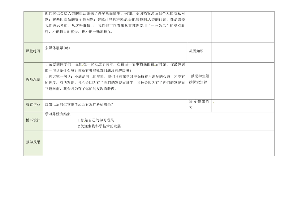 吉林省磐石市三棚中学八年生物下册 学习并没有结束复习教案 新人教版_第2页