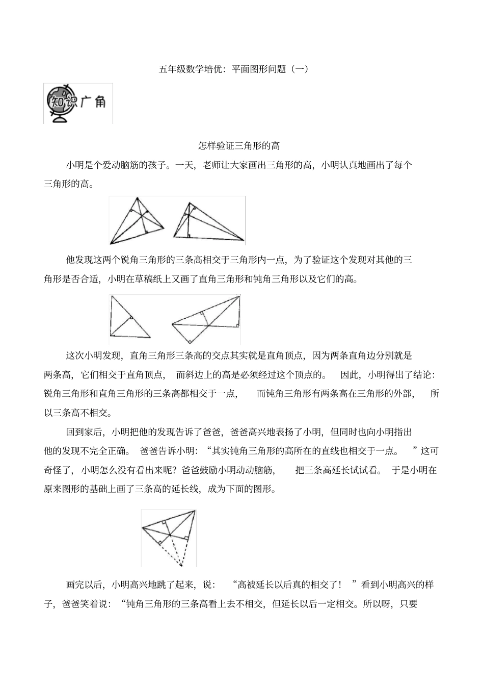 五年级数学培优：平面图形问题(一)_第1页