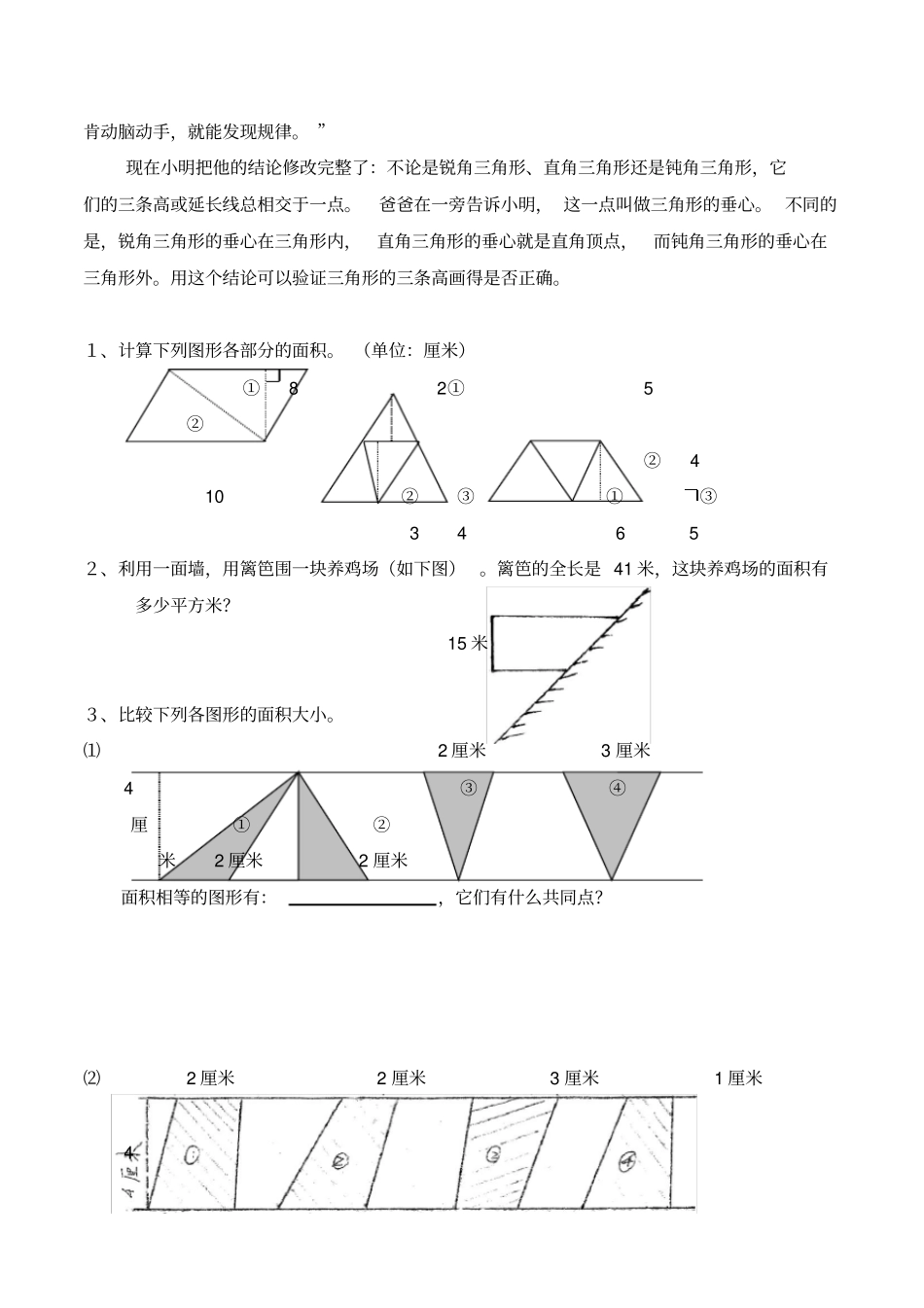 五年级数学培优：平面图形问题(一)_第2页