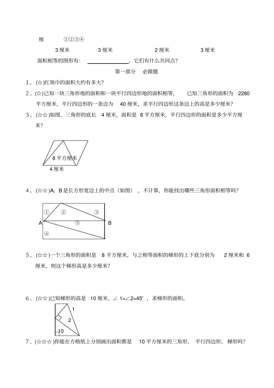 五年级数学培优：平面图形问题(一)_第3页