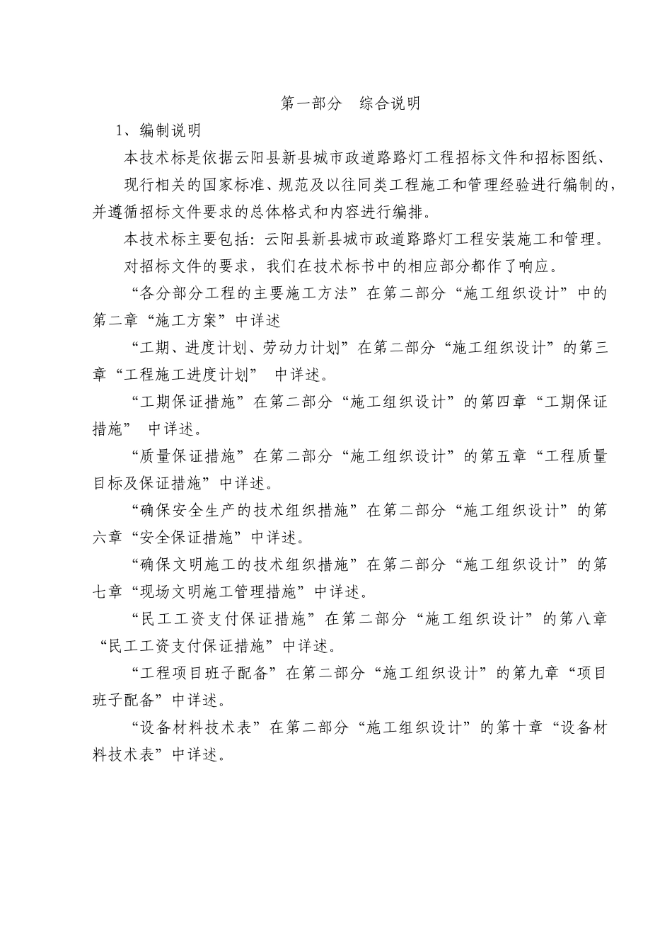 云阳县新县城市政道路路灯工程施工组织设计(DOC78页)_第3页