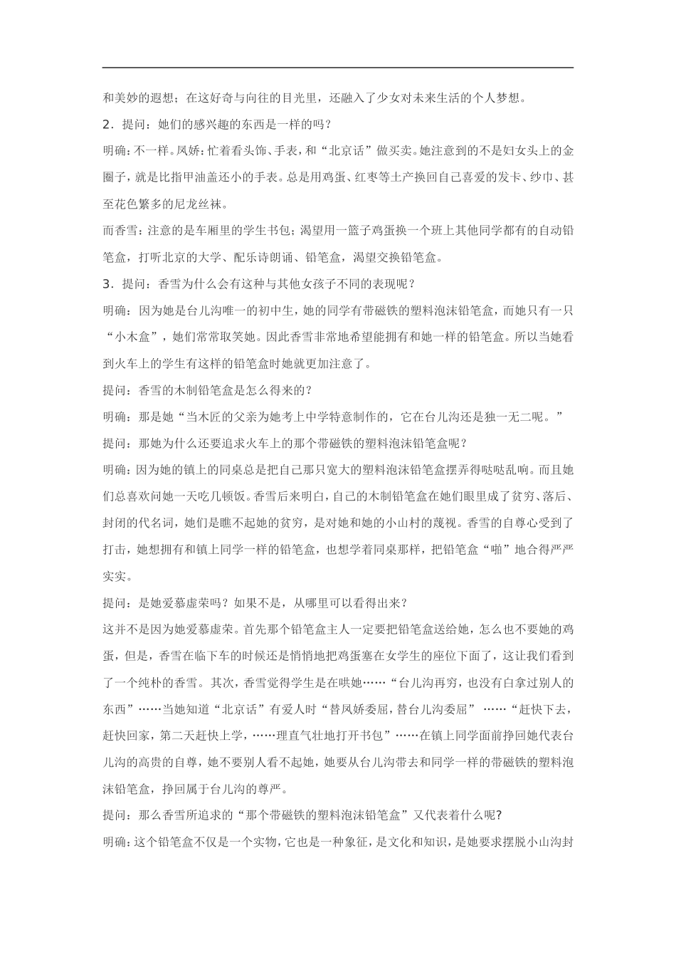 高中语文《短篇小说欣赏•哦，香雪》教案粤教版选修_第2页