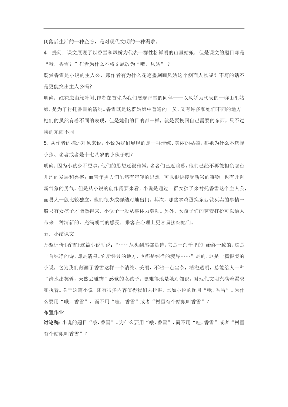 高中语文《短篇小说欣赏•哦，香雪》教案粤教版选修_第3页