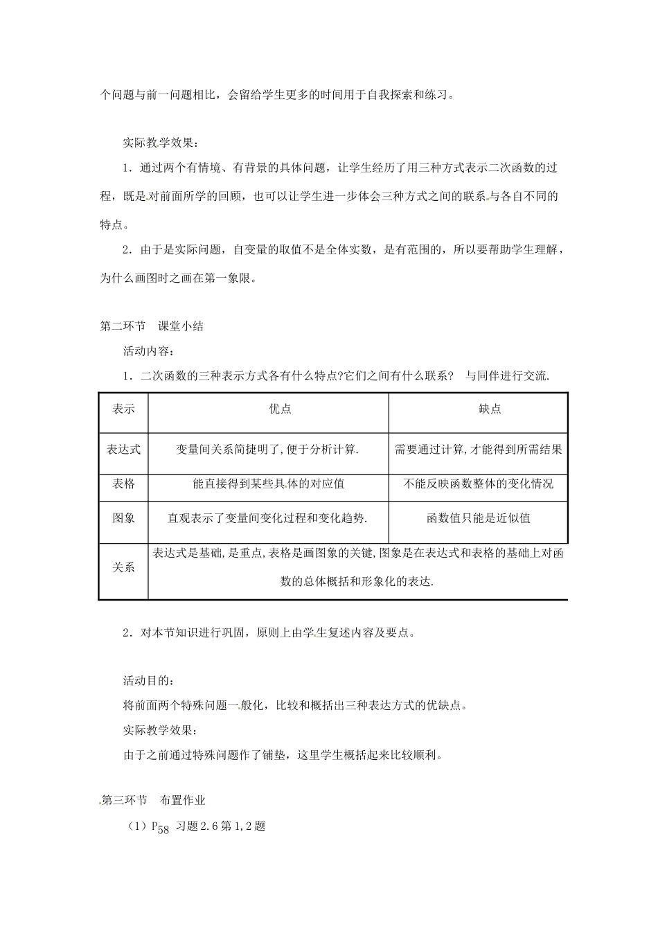 河南省郑州市第四中学九年级数学下册《2.5 用三种方法表示二次函数》教学设计 （新版）北师大版_第3页