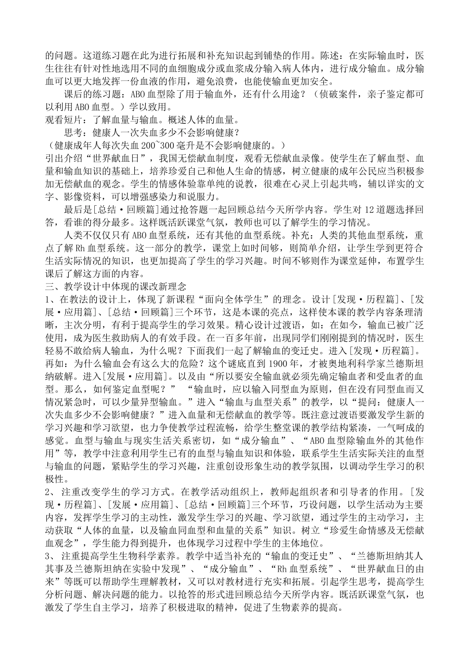 八年级生物鲁教版输血与血型 说课_第2页