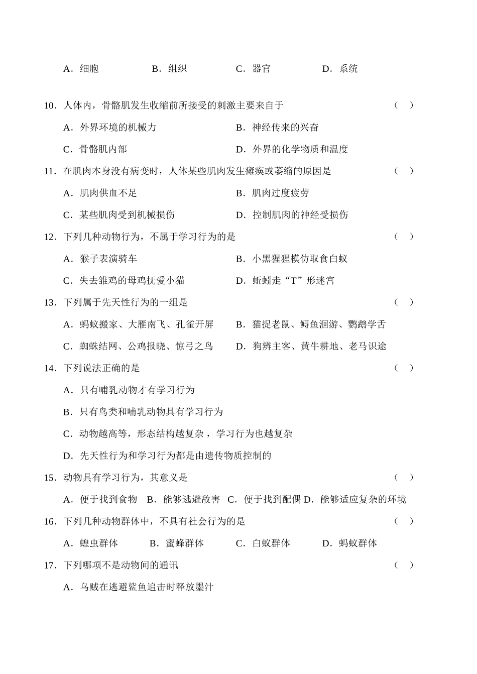 八年级生物动物的运动和行为新人教版_第2页