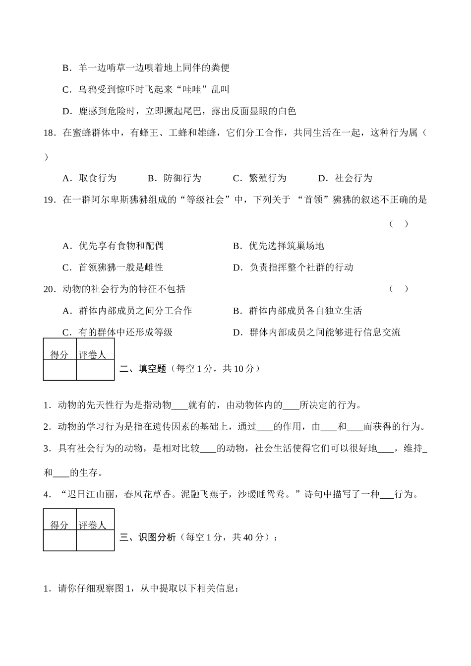 八年级生物动物的运动和行为新人教版_第3页