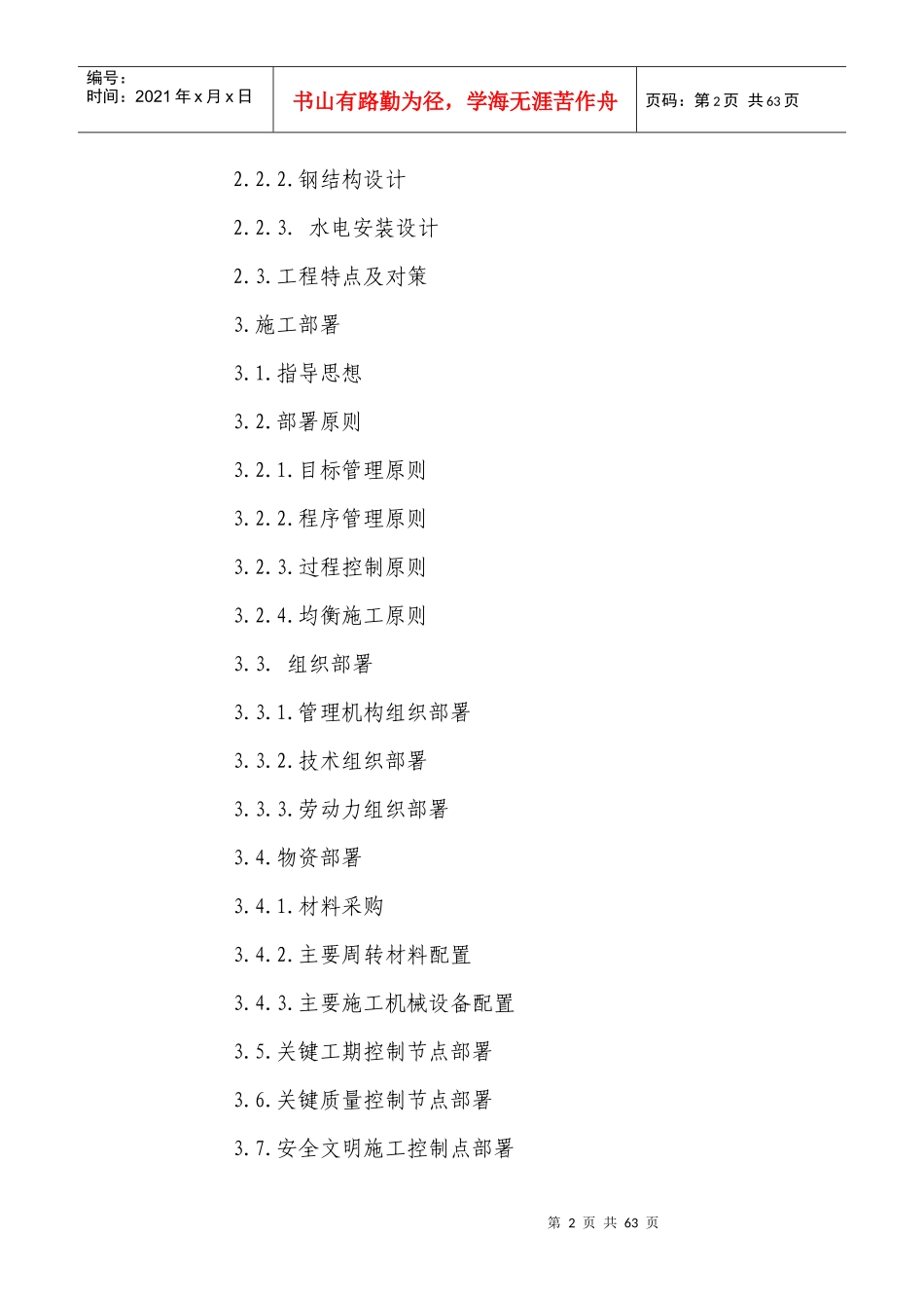 全可控涡”节能离心压缩机项目一期工程施工组织设计方案_第3页