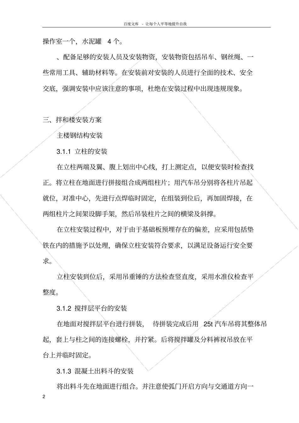 拌合楼安装工程方法_第2页