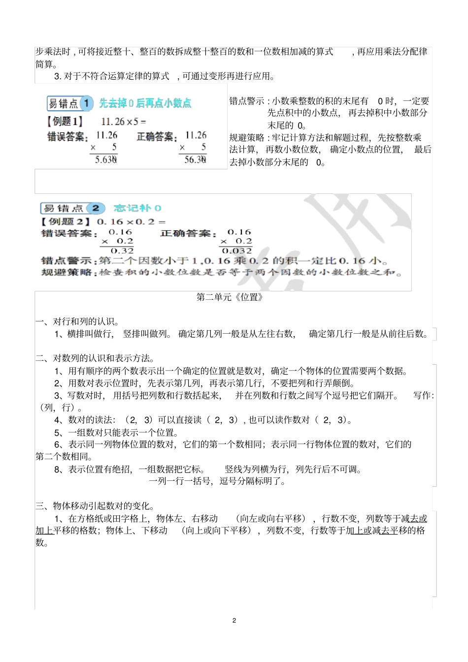 五年级(上册)数学知识点归纳_第2页