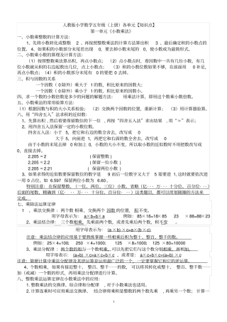 五年级(上册)数学知识点归纳