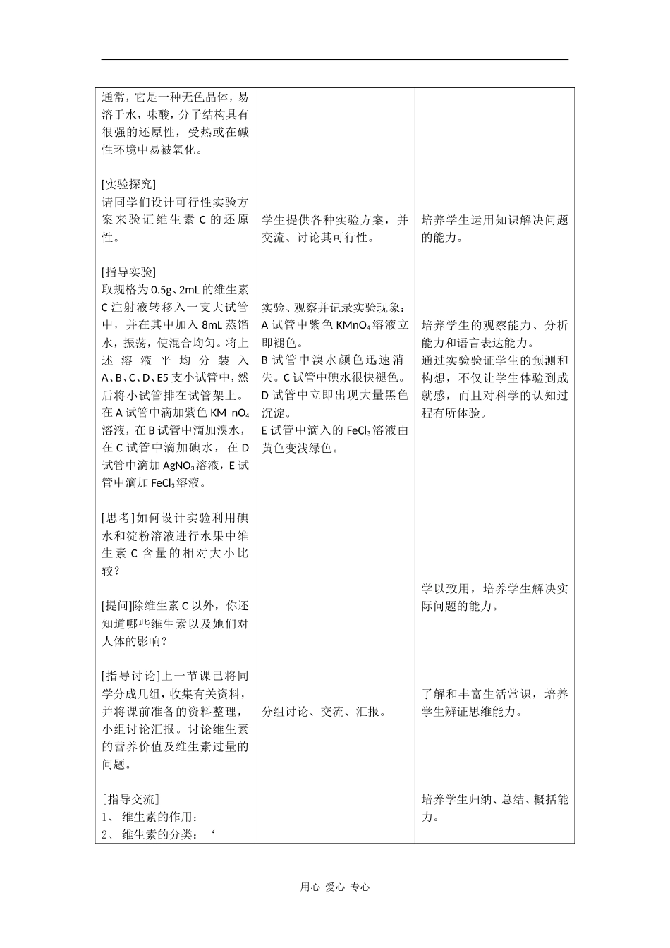 高中化学：1.4 维生素和微量元素 教案-新人教选修1_第2页